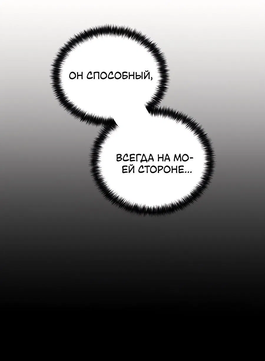 Манга Жестокие твари - Глава 12 Страница 54