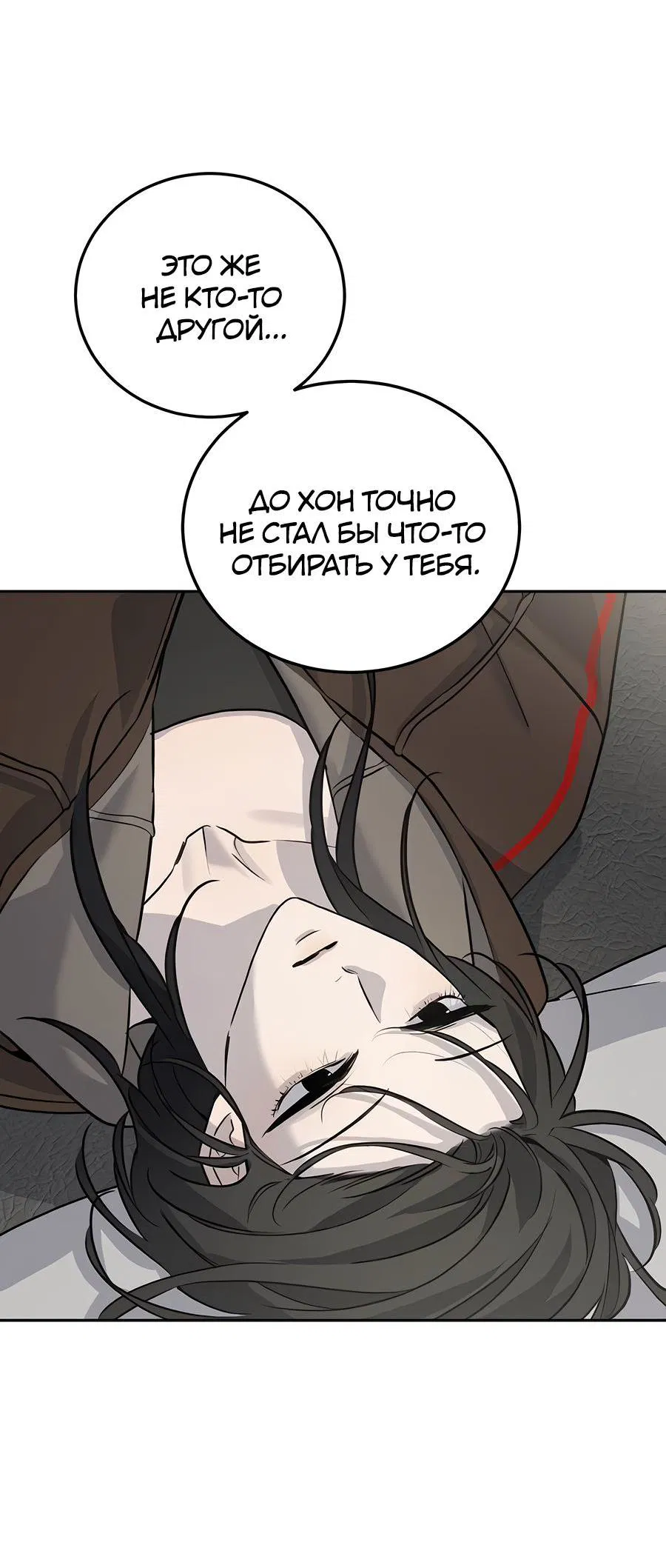 Манга Жестокие твари - Глава 12 Страница 40