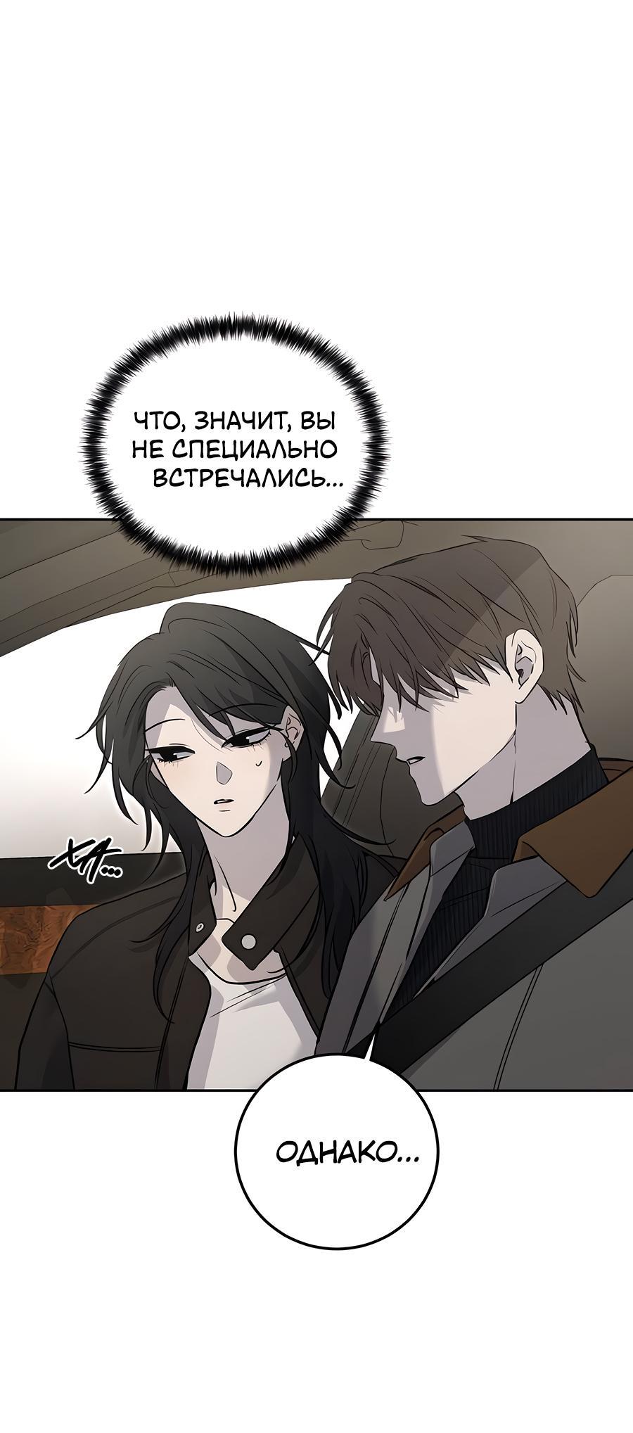 Манга Жестокие твари - Глава 12 Страница 22