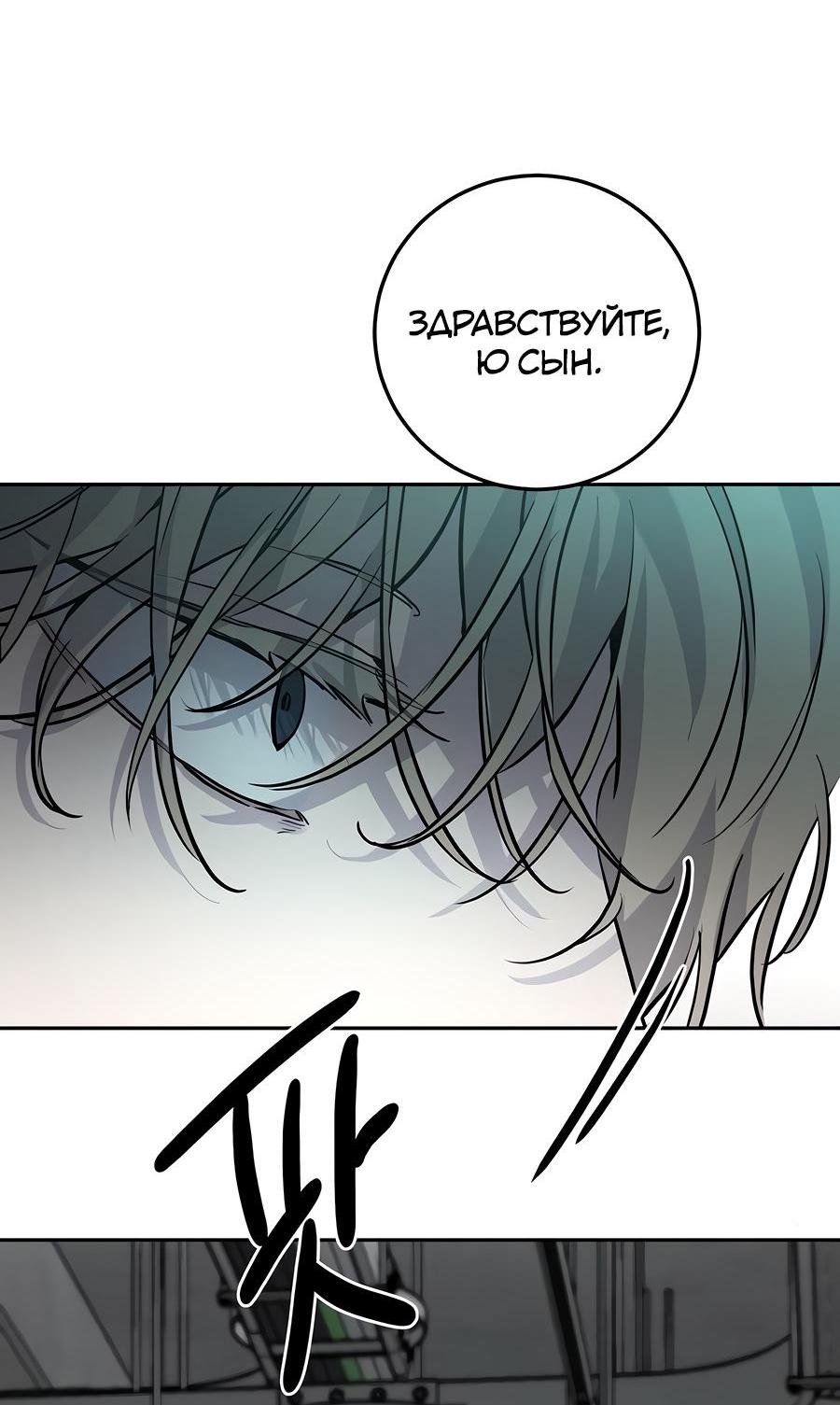 Манга Жестокие твари - Глава 11 Страница 36