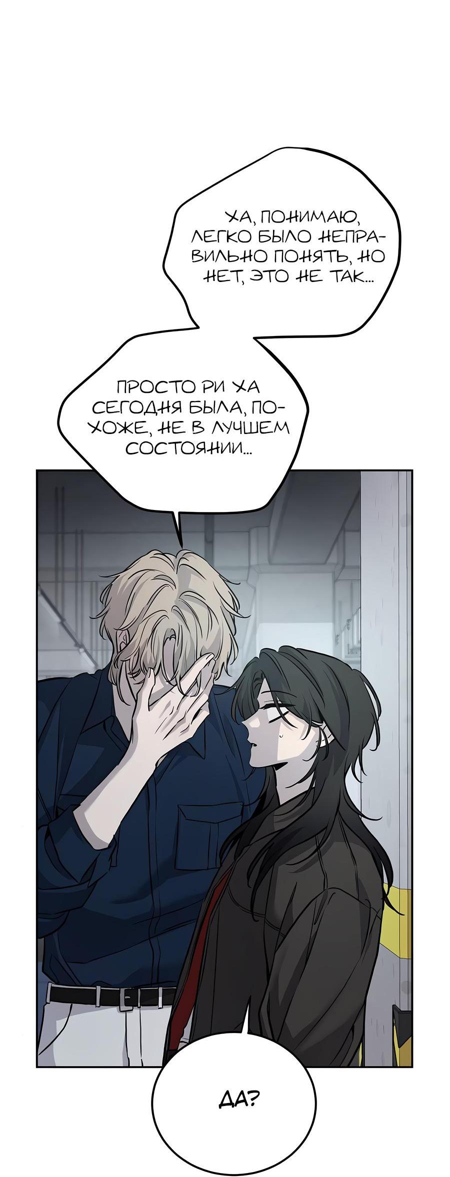 Манга Жестокие твари - Глава 11 Страница 53