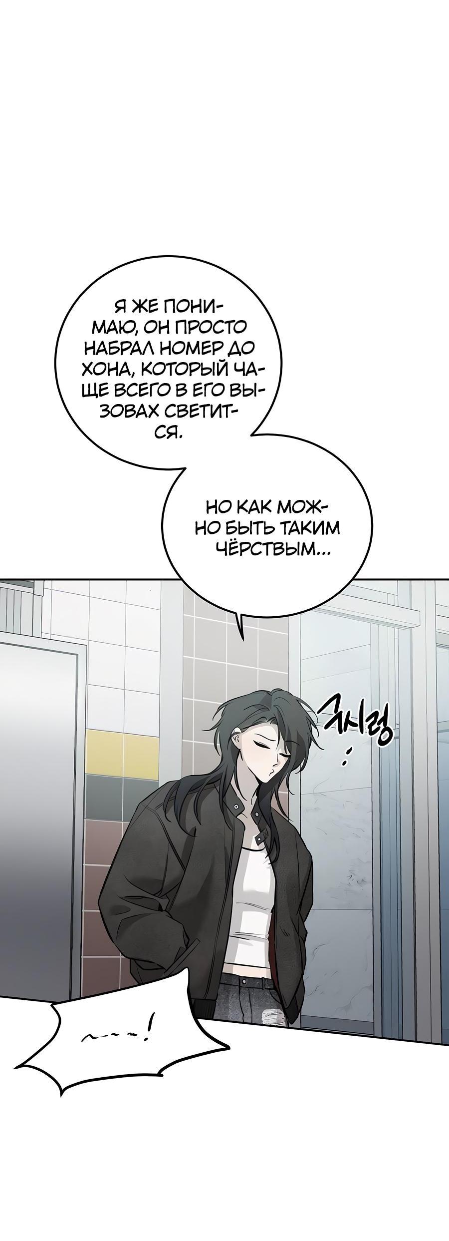 Манга Жестокие твари - Глава 10 Страница 51