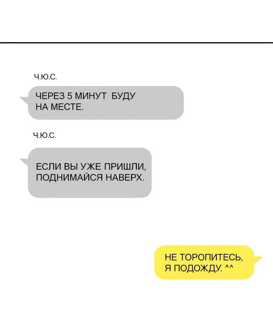 Манга Жестокие твари - Глава 9 Страница 62