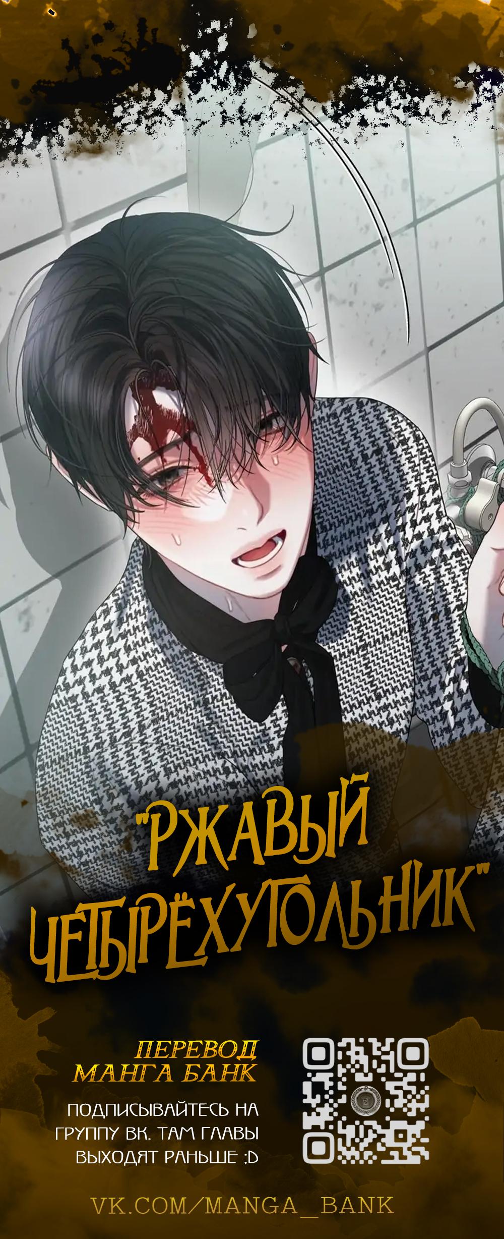 Манга Жестокие твари - Глава 9 Страница 2