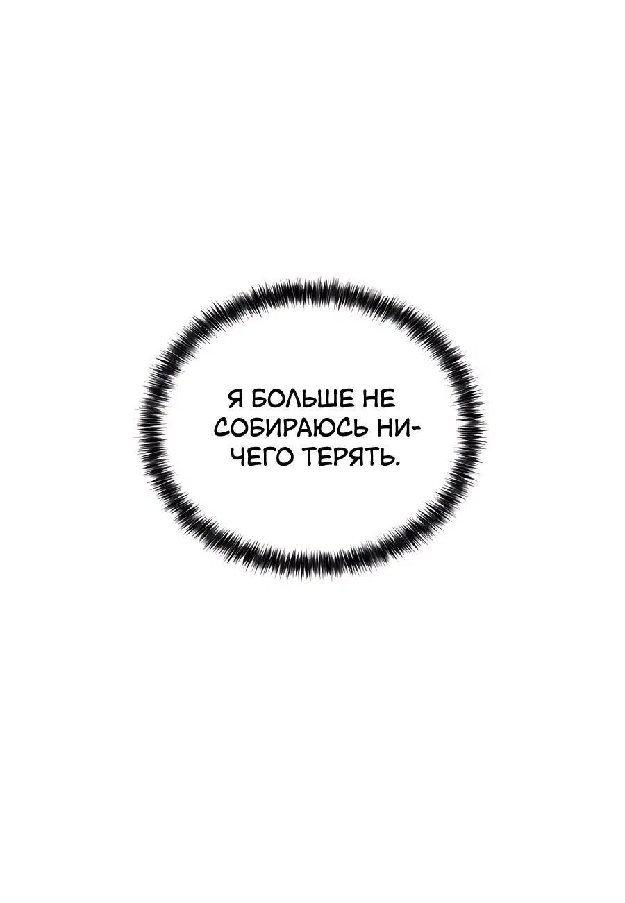 Манга Жестокие твари - Глава 9 Страница 68