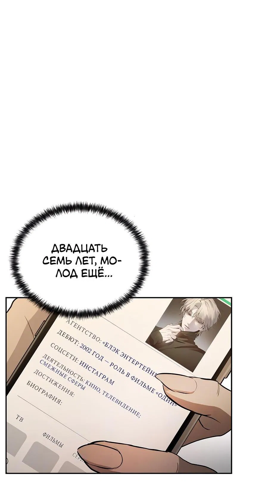 Манга Жестокие твари - Глава 8 Страница 12
