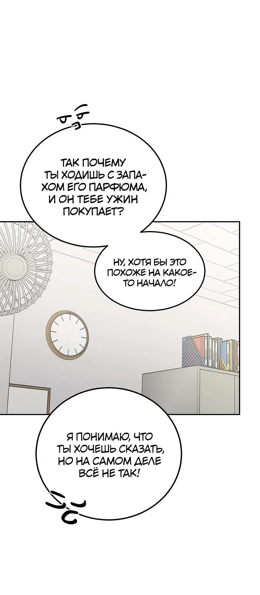 Манга Жестокие твари - Глава 7 Страница 71