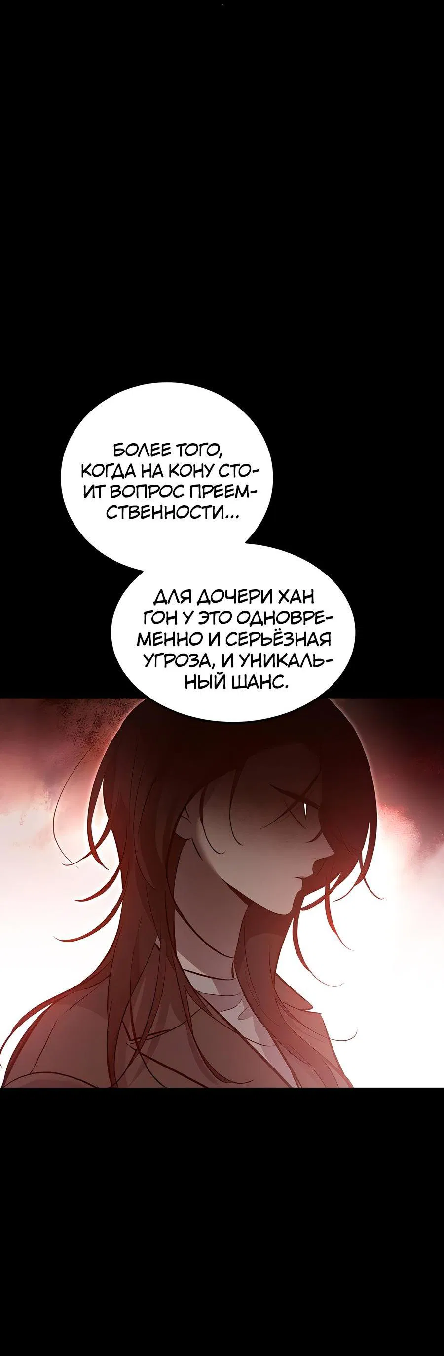 Манга Жестокие твари - Глава 6 Страница 16
