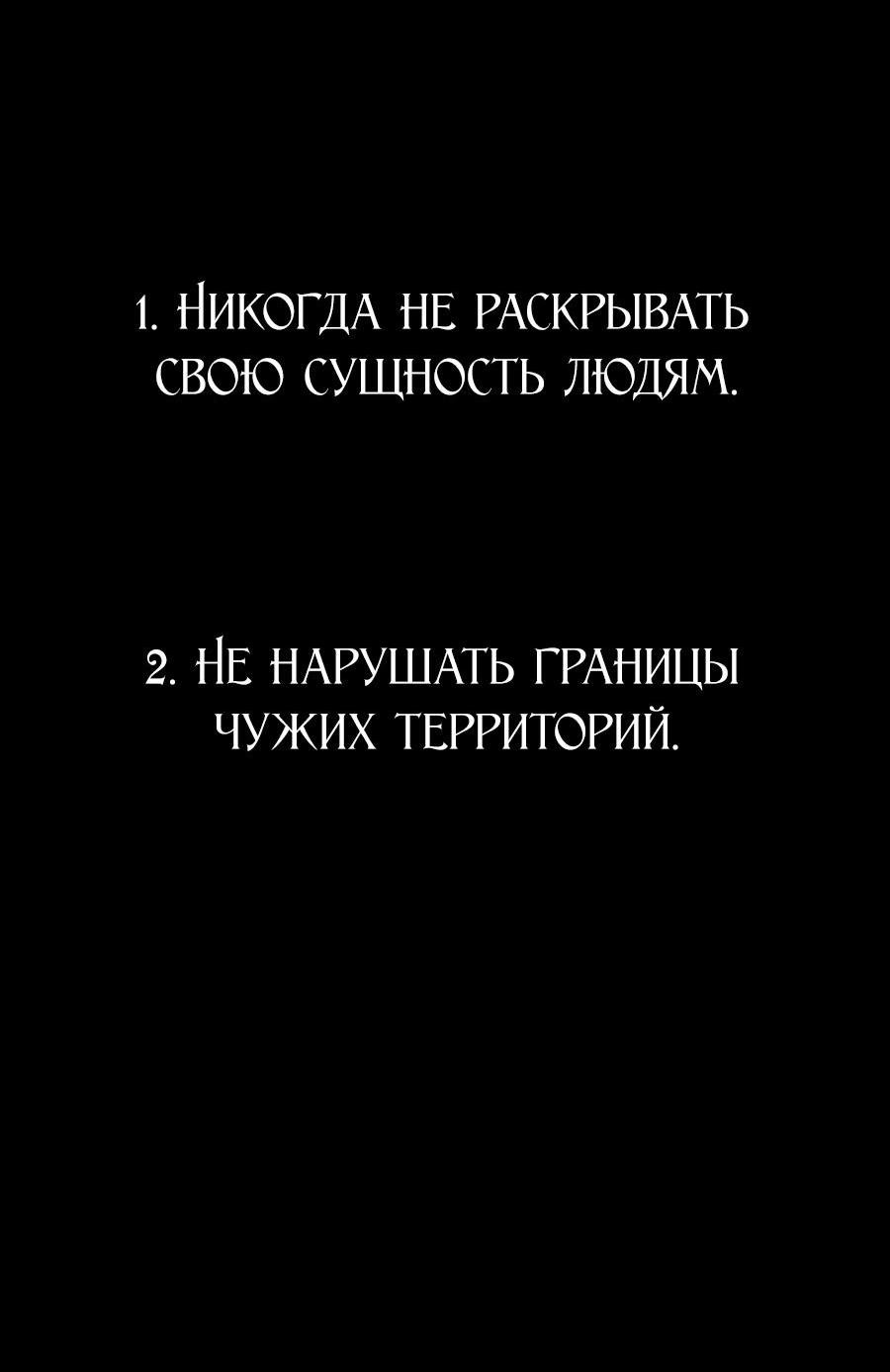 Манга Жестокие твари - Глава 6 Страница 5