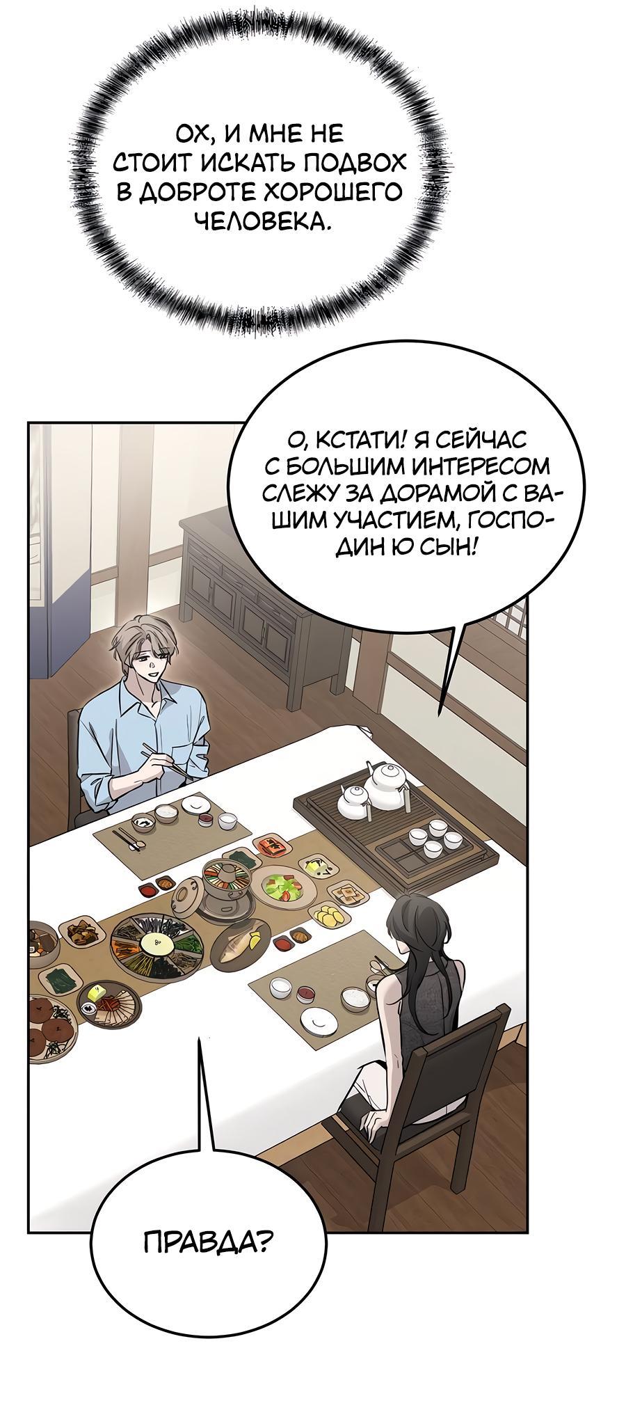 Манга Жестокие твари - Глава 6 Страница 58