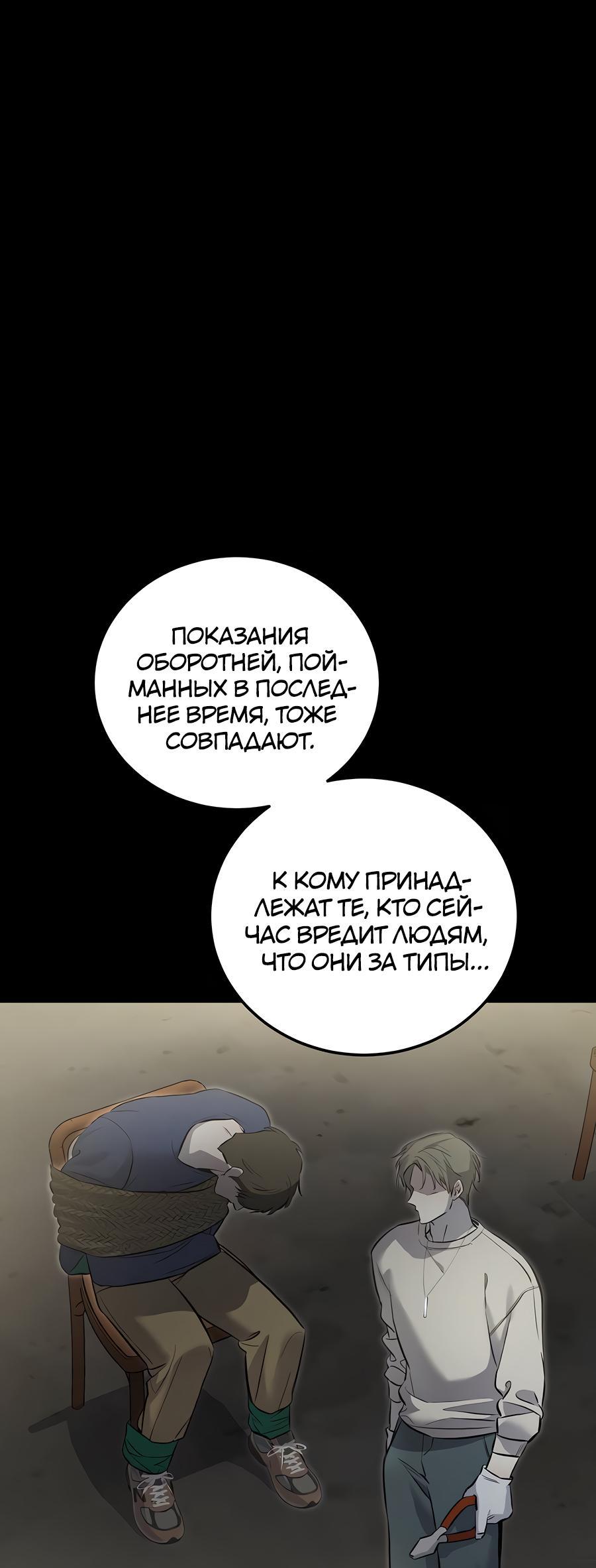 Манга Жестокие твари - Глава 6 Страница 12