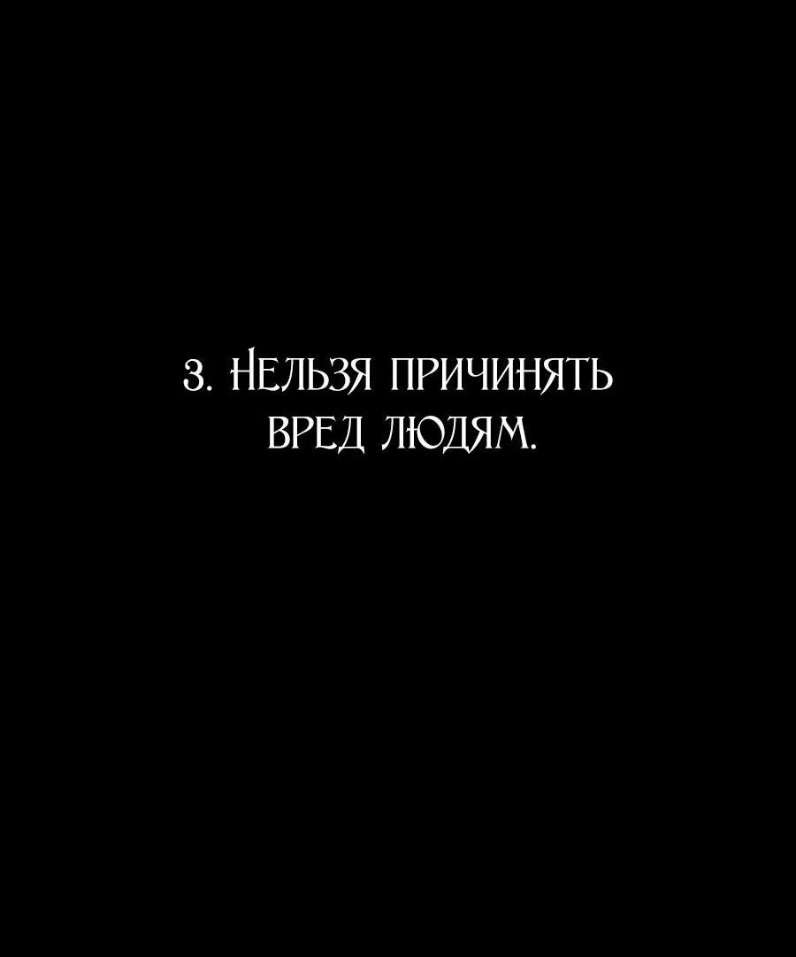 Манга Жестокие твари - Глава 6 Страница 6