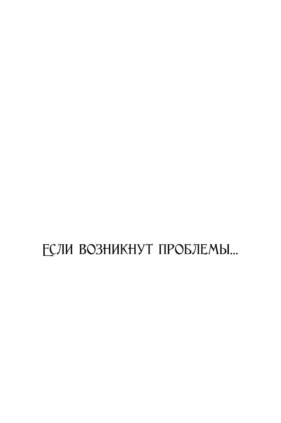 Манга Жестокие твари - Глава 5 Страница 79