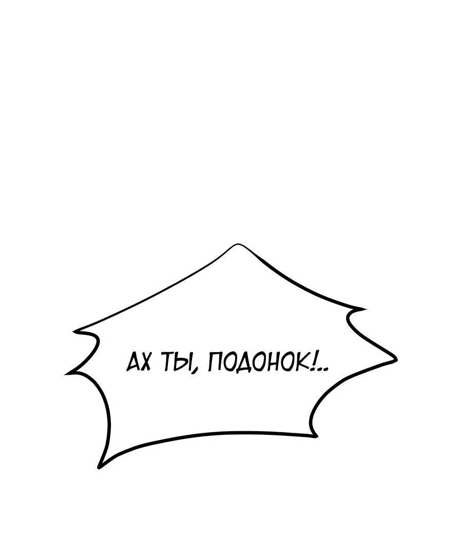 Манга Жестокие твари - Глава 4 Страница 3