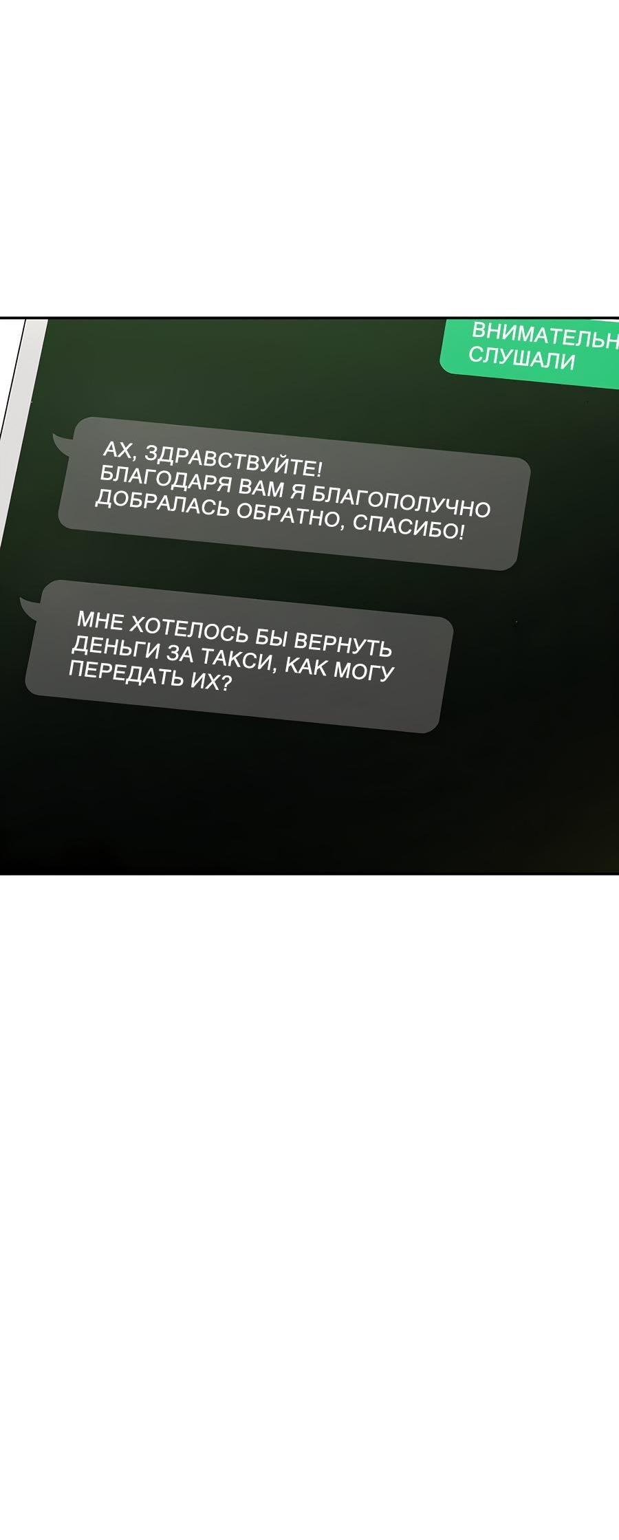 Манга Жестокие твари - Глава 4 Страница 82