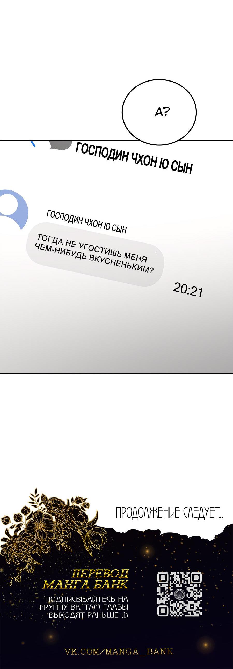 Манга Жестокие твари - Глава 4 Страница 87