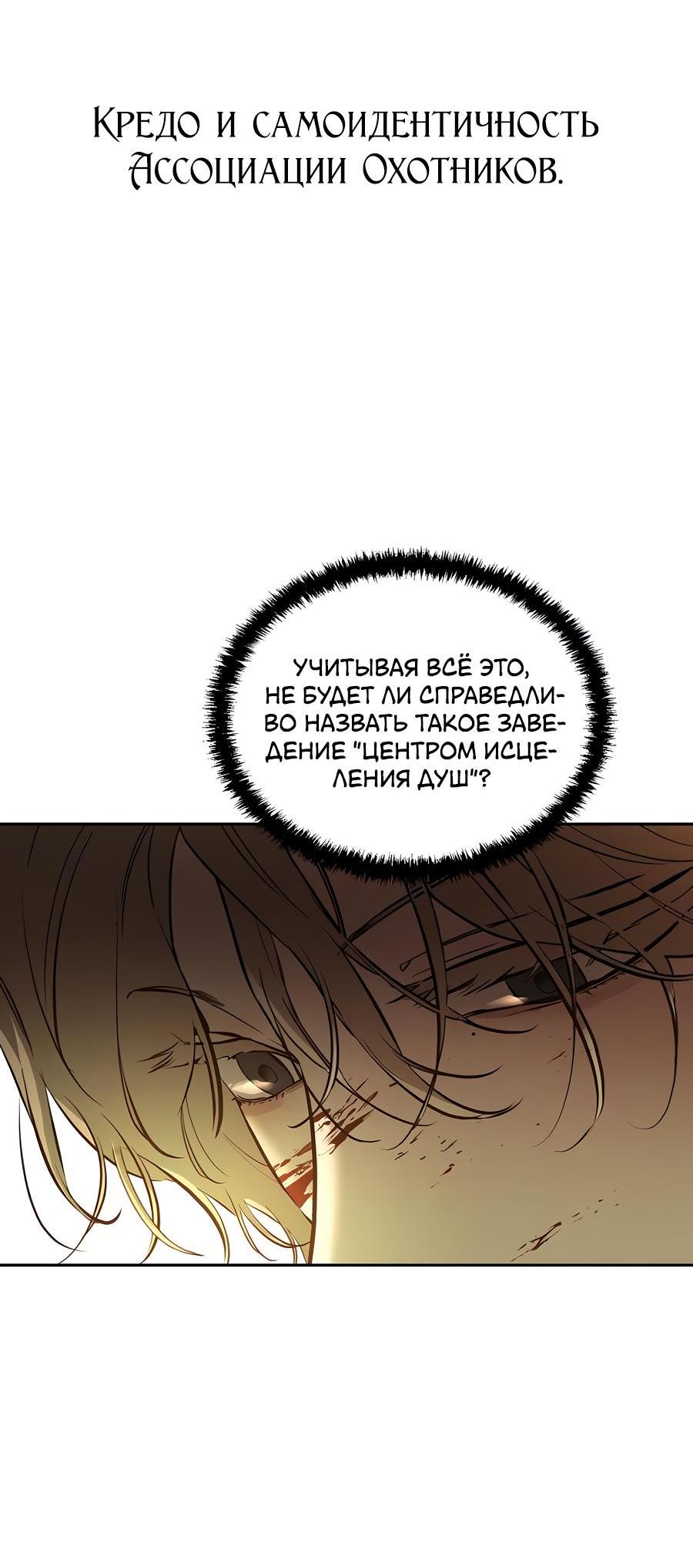 Манга Жестокие твари - Глава 4 Страница 67