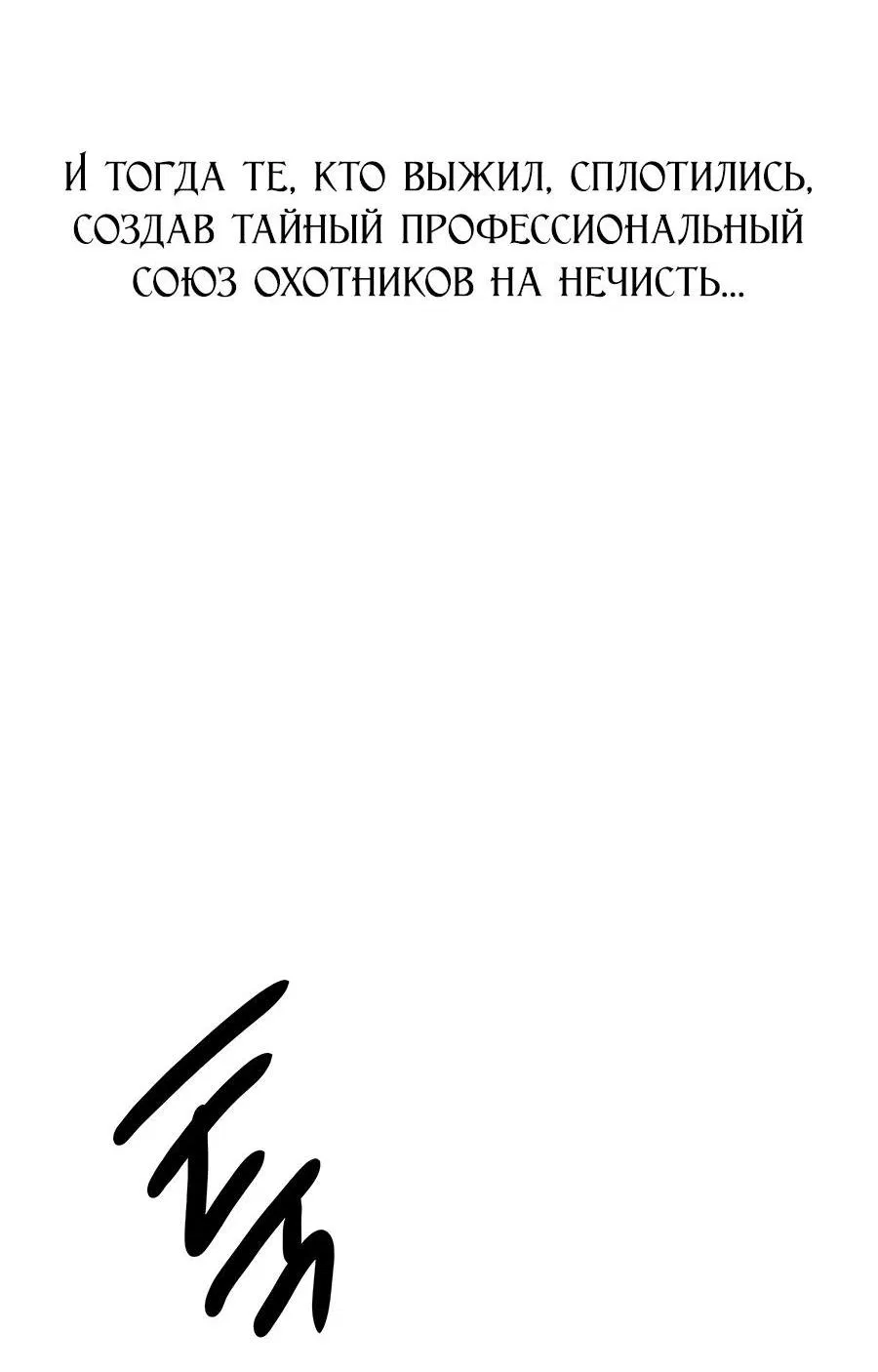 Манга Жестокие твари - Глава 4 Страница 55