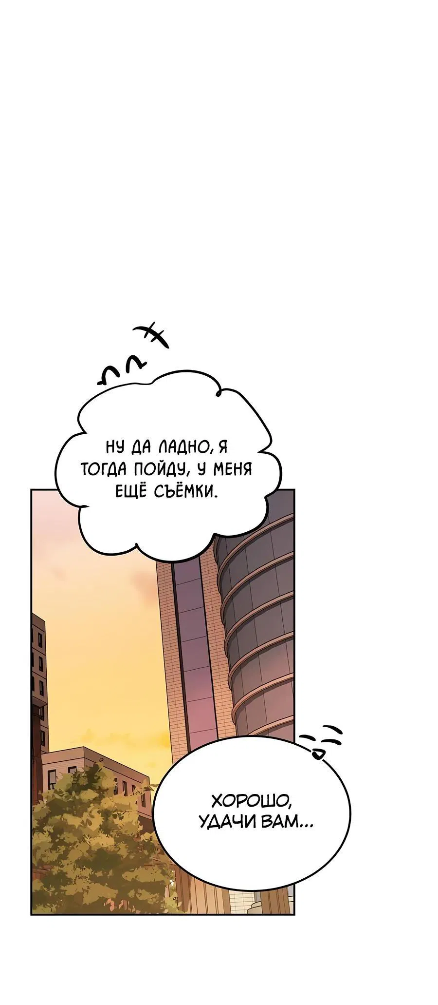 Манга Жестокие твари - Глава 4 Страница 31