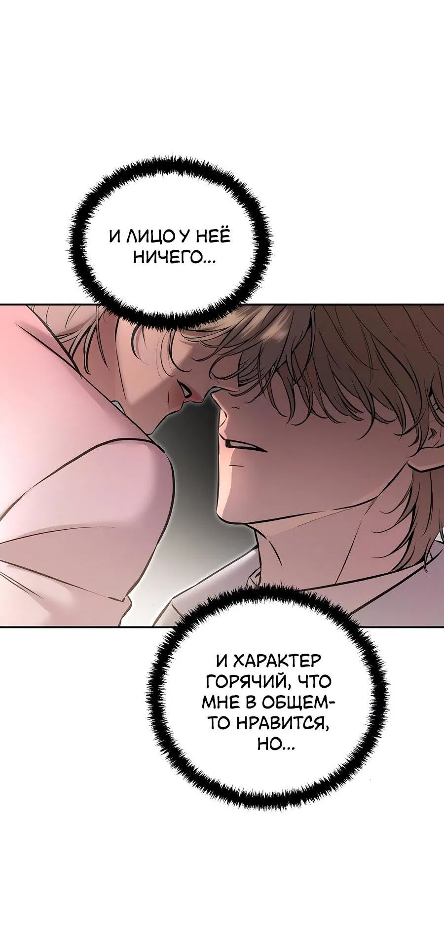 Манга Жестокие твари - Глава 4 Страница 22