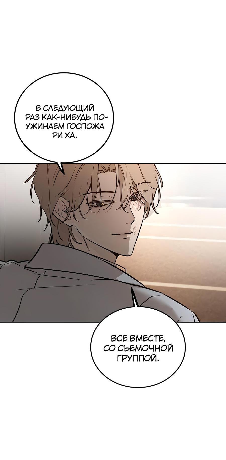 Манга Жестокие твари - Глава 4 Страница 25