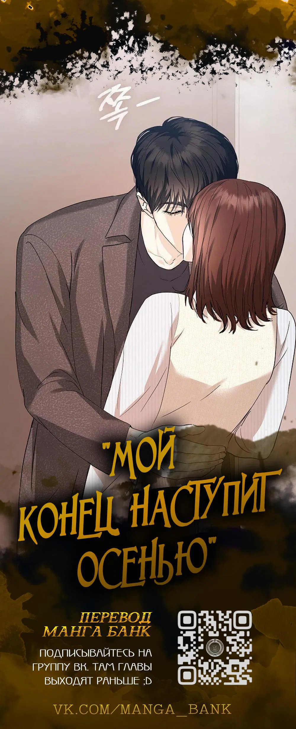 Манга Жестокие твари - Глава 3 Страница 2