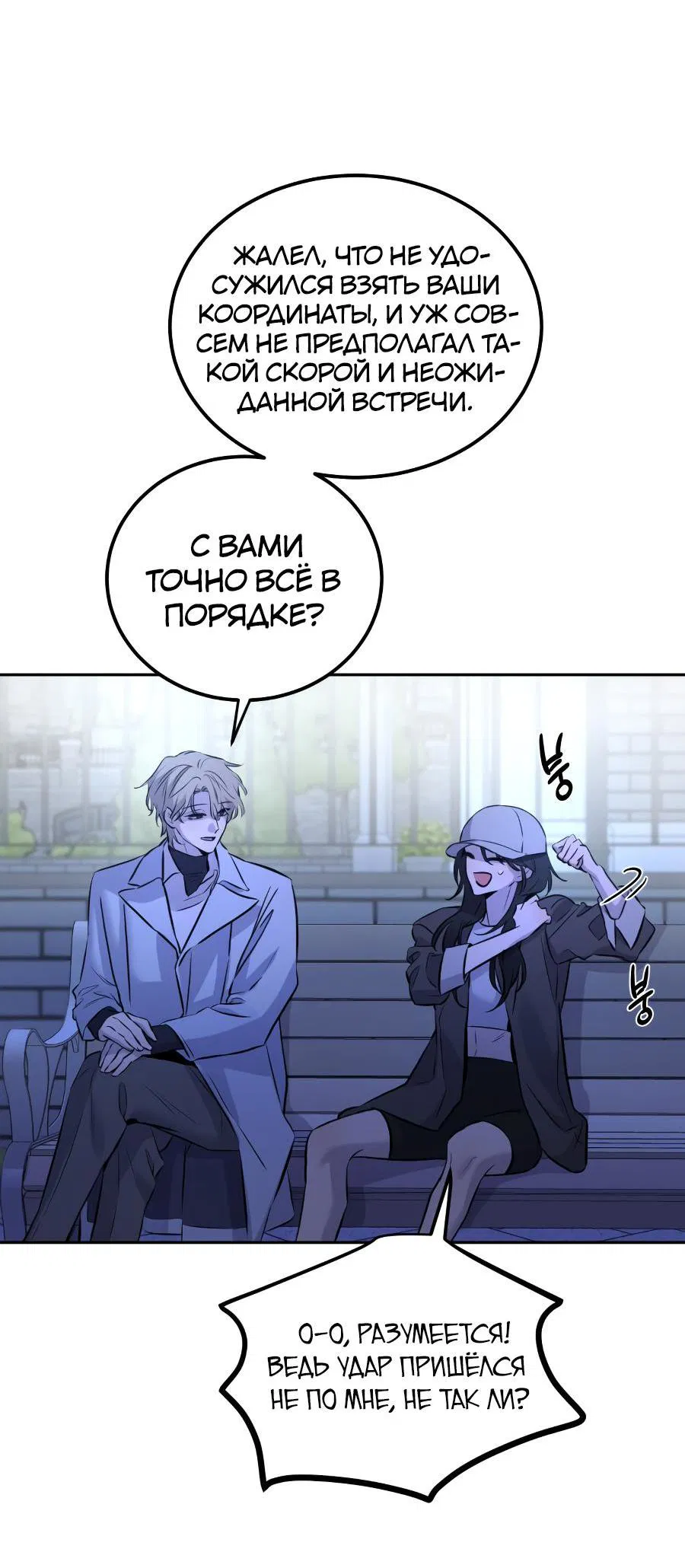 Манга Жестокие твари - Глава 3 Страница 32