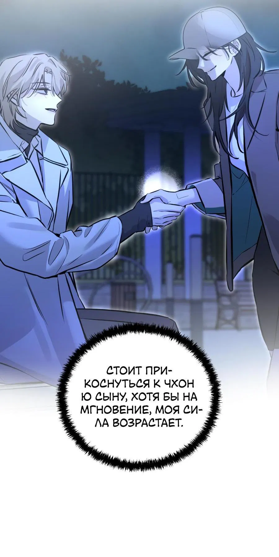 Манга Жестокие твари - Глава 3 Страница 91