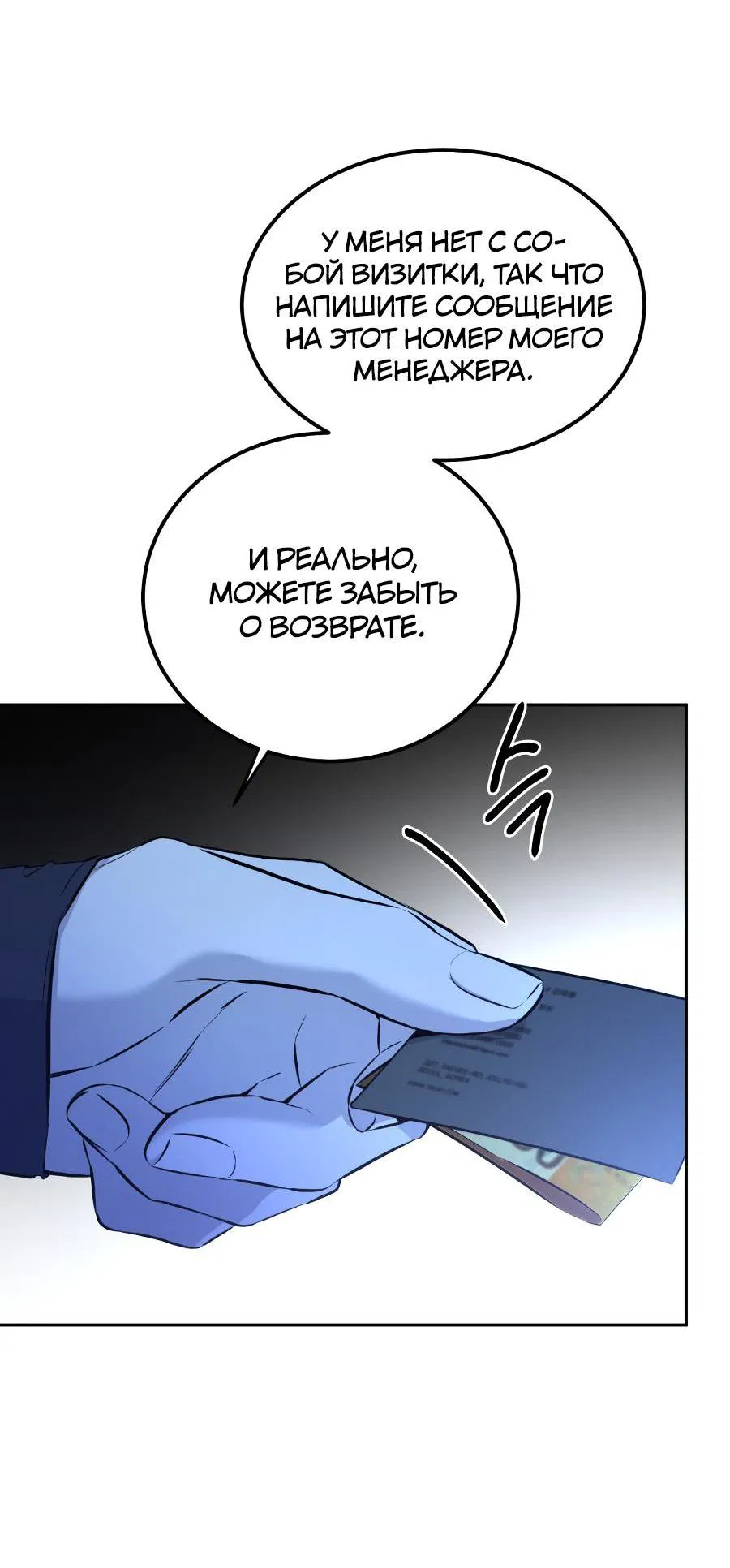 Манга Жестокие твари - Глава 3 Страница 74