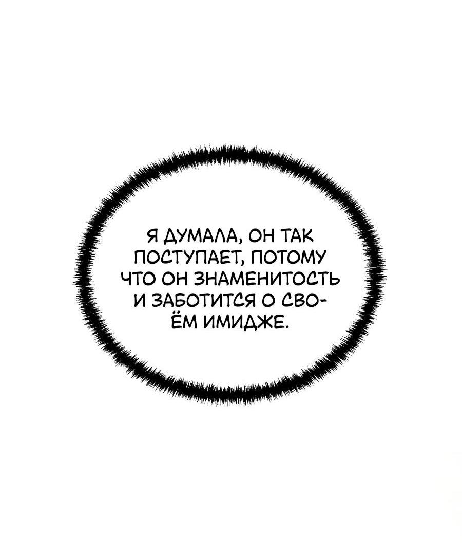 Манга Жестокие твари - Глава 3 Страница 55