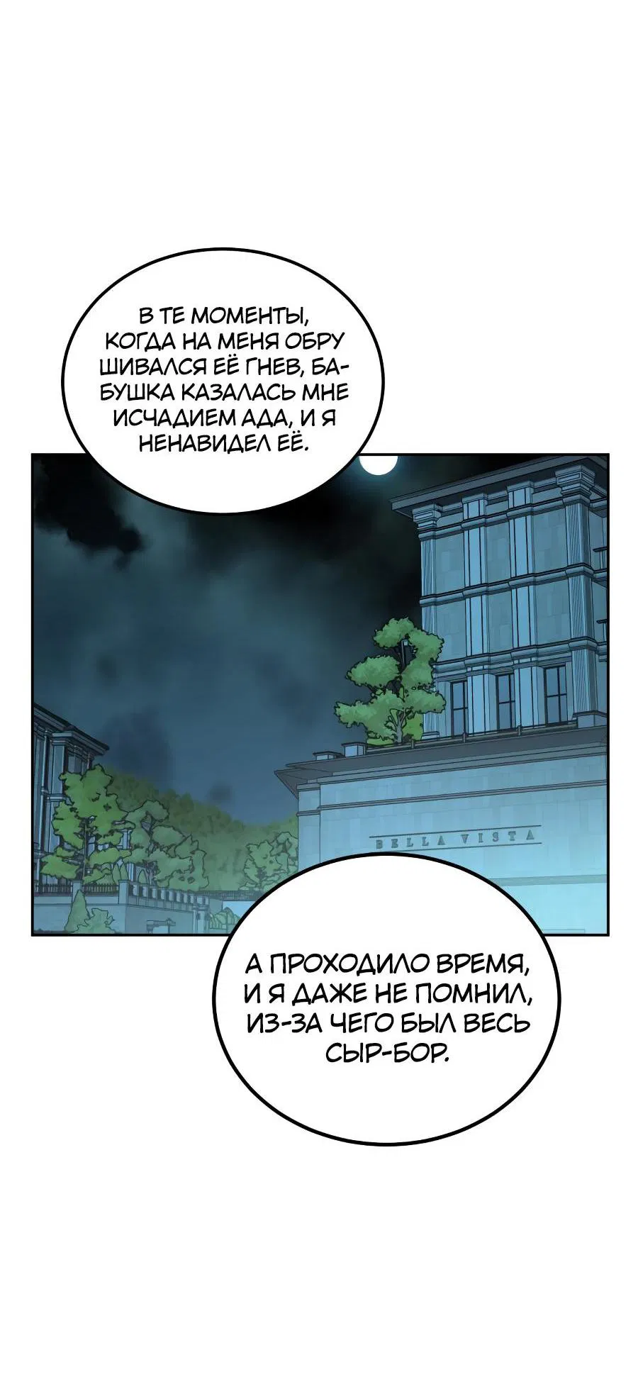 Манга Жестокие твари - Глава 3 Страница 51