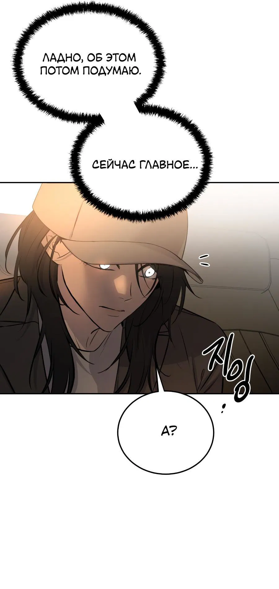 Манга Жестокие твари - Глава 3 Страница 101