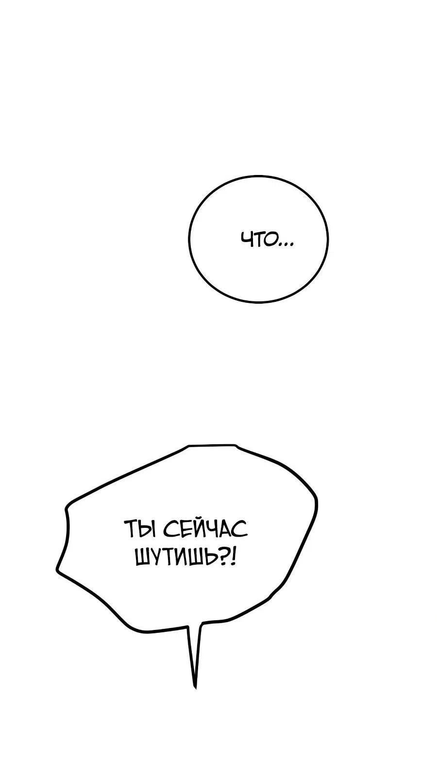 Манга Жестокие твари - Глава 2 Страница 62