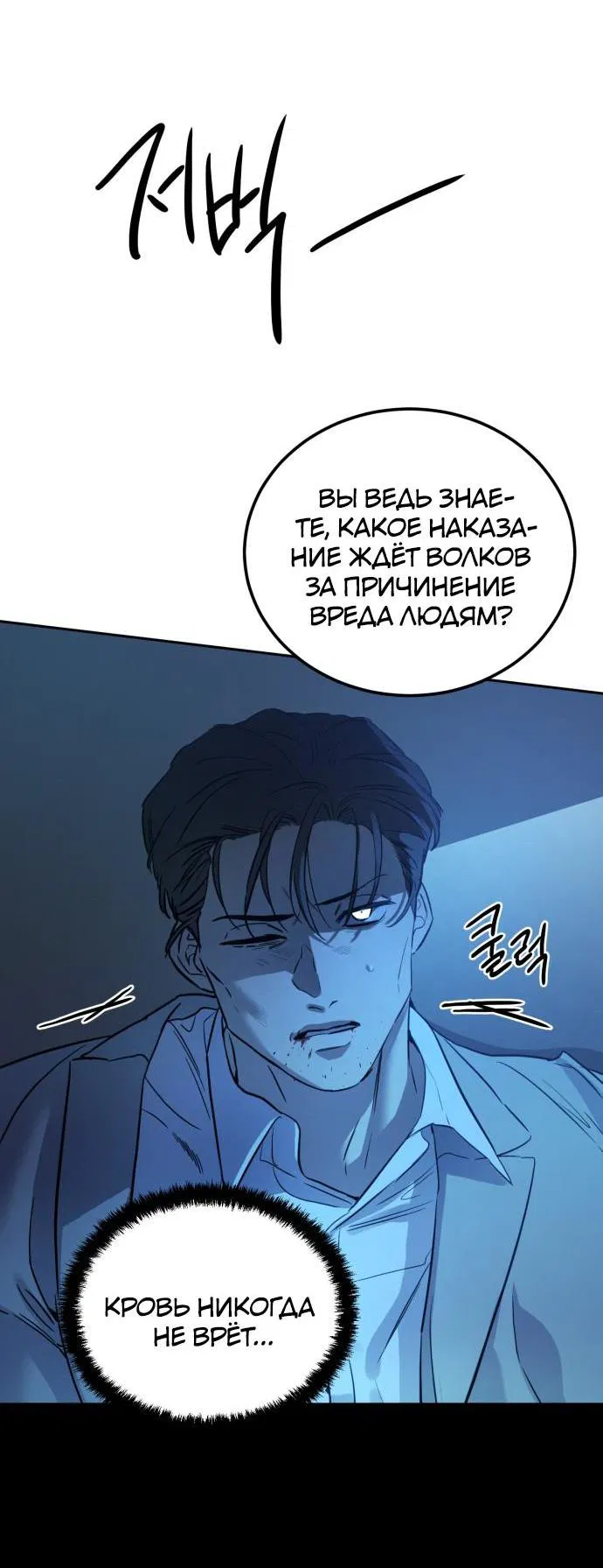 Манга Жестокие твари - Глава 1 Страница 62