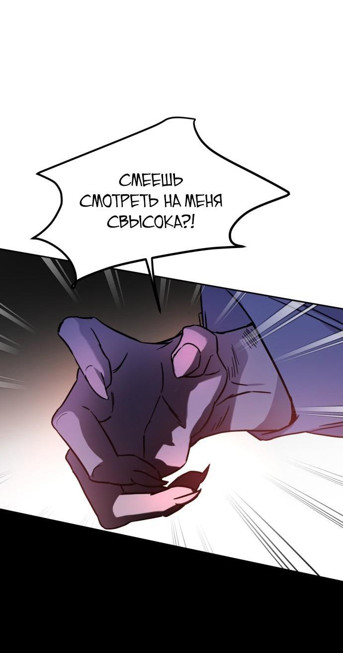 Манга Жестокие твари - Глава 1 Страница 81