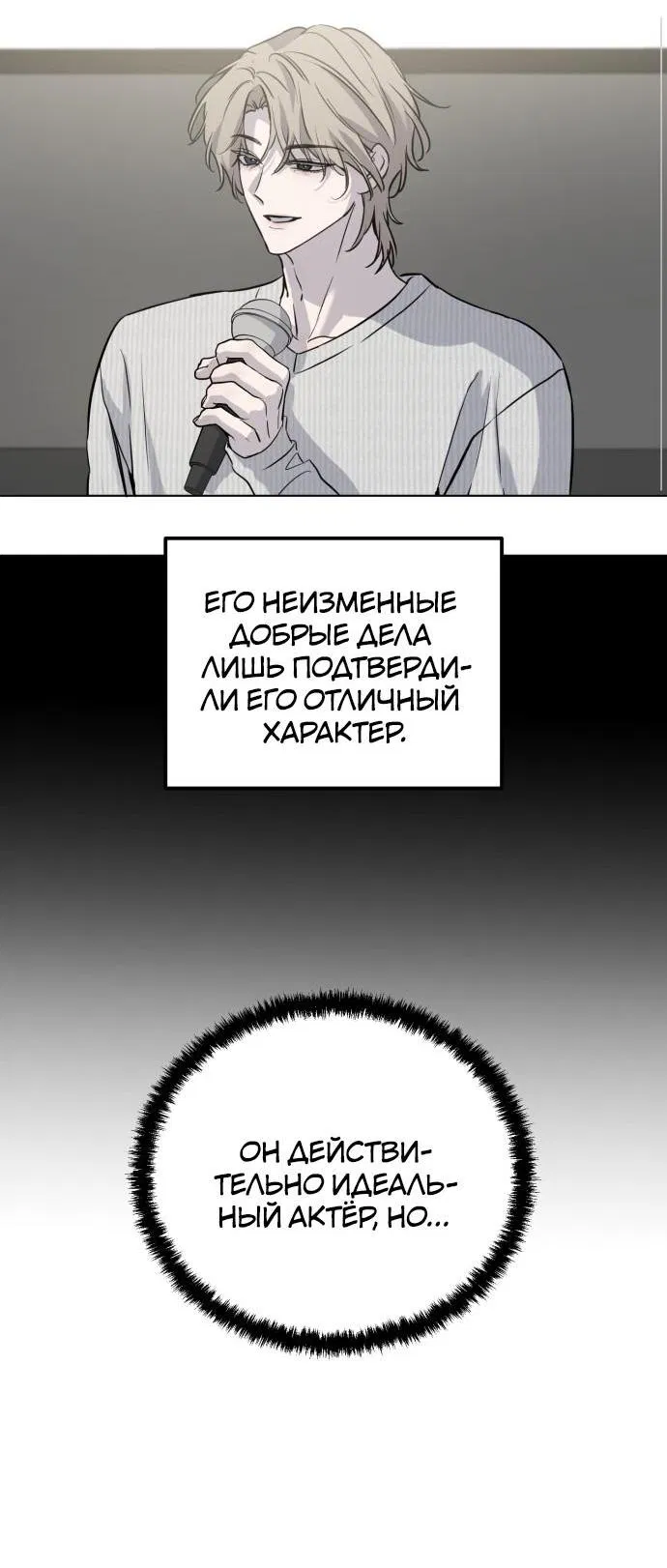 Манга Жестокие твари - Глава 1 Страница 26