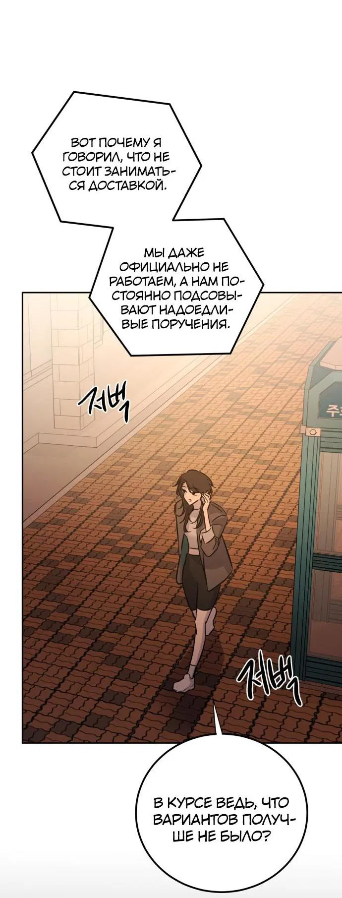 Манга Жестокие твари - Глава 1 Страница 42