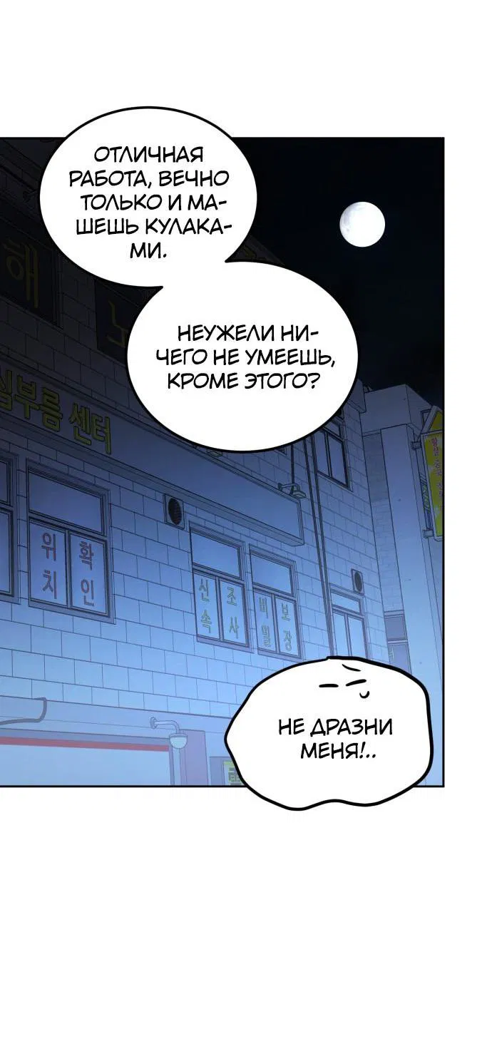 Манга Жестокие твари - Глава 1 Страница 90