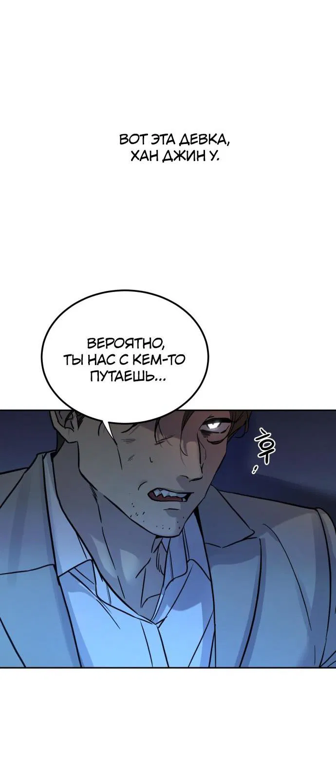 Манга Жестокие твари - Глава 1 Страница 66