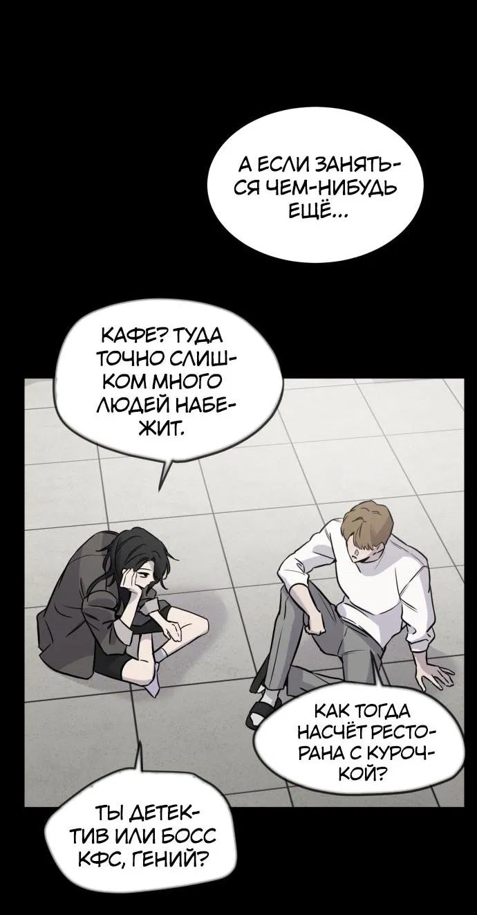 Манга Жестокие твари - Глава 1 Страница 44