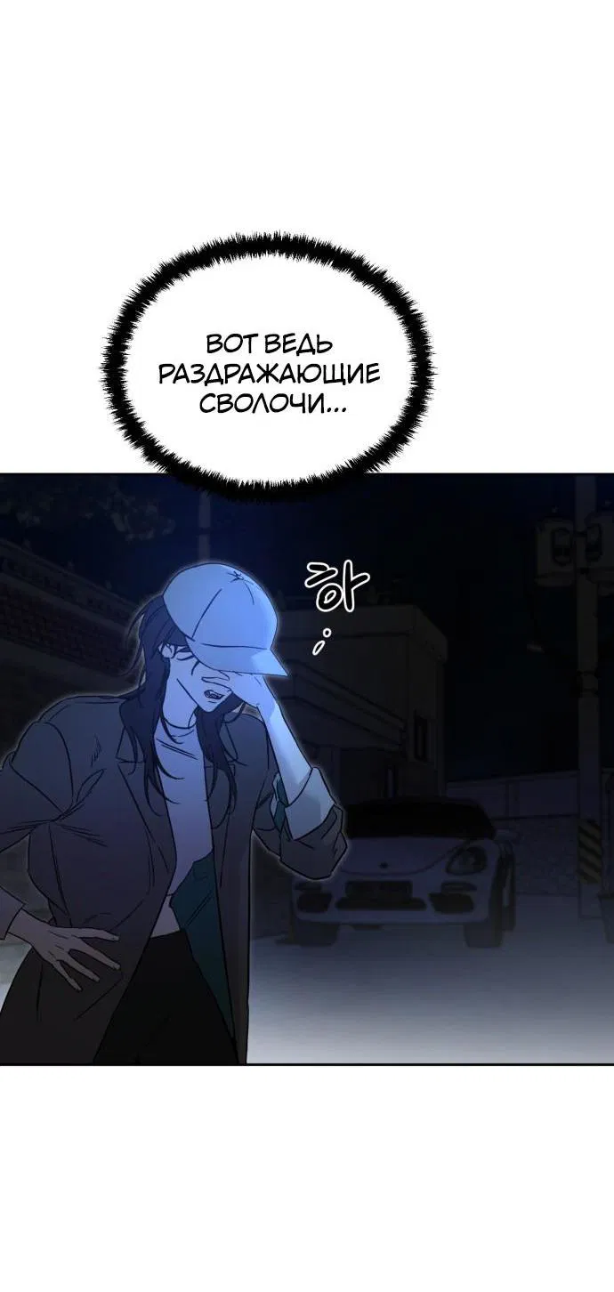 Манга Жестокие твари - Глава 1 Страница 110