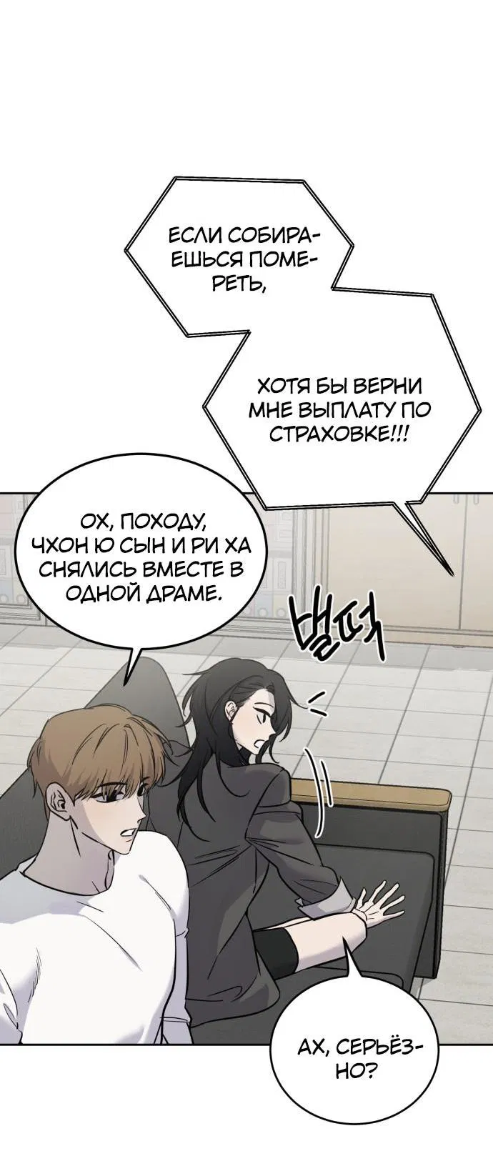 Манга Жестокие твари - Глава 1 Страница 17
