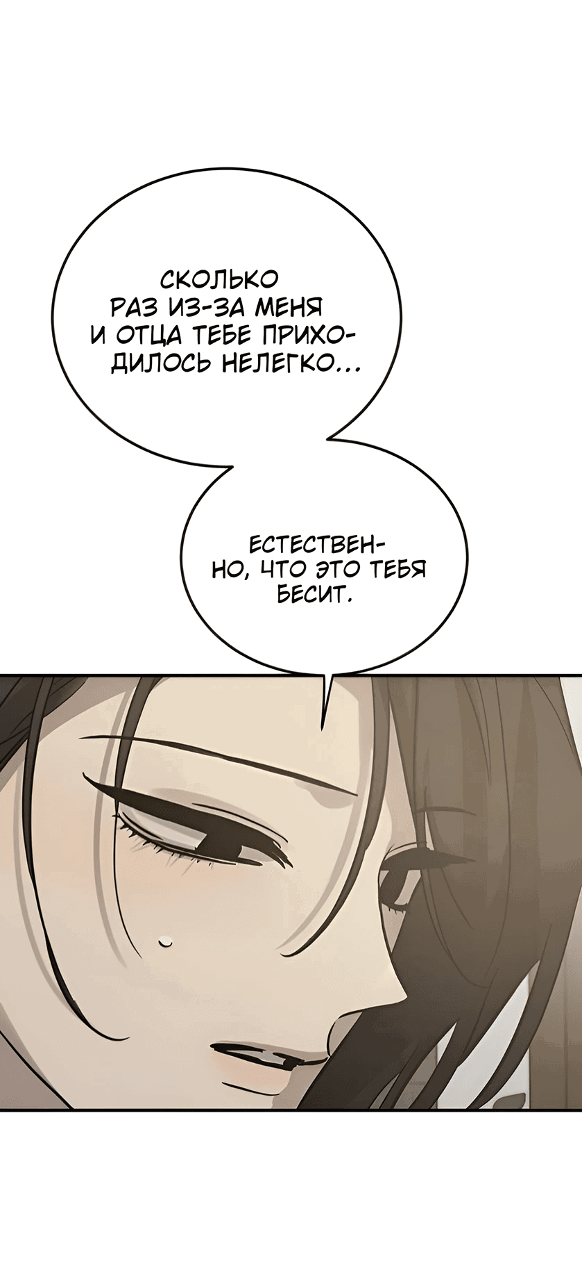 Манга Жестокие твари - Глава 33 Страница 61