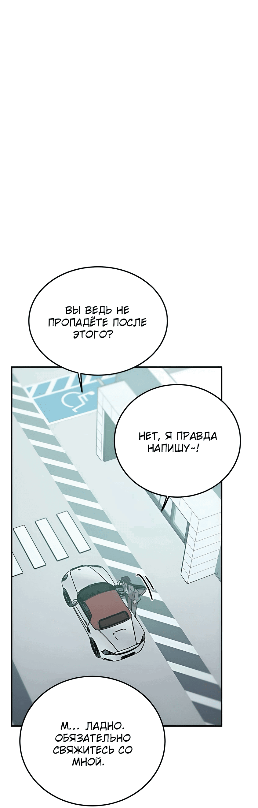 Манга Жестокие твари - Глава 33 Страница 21