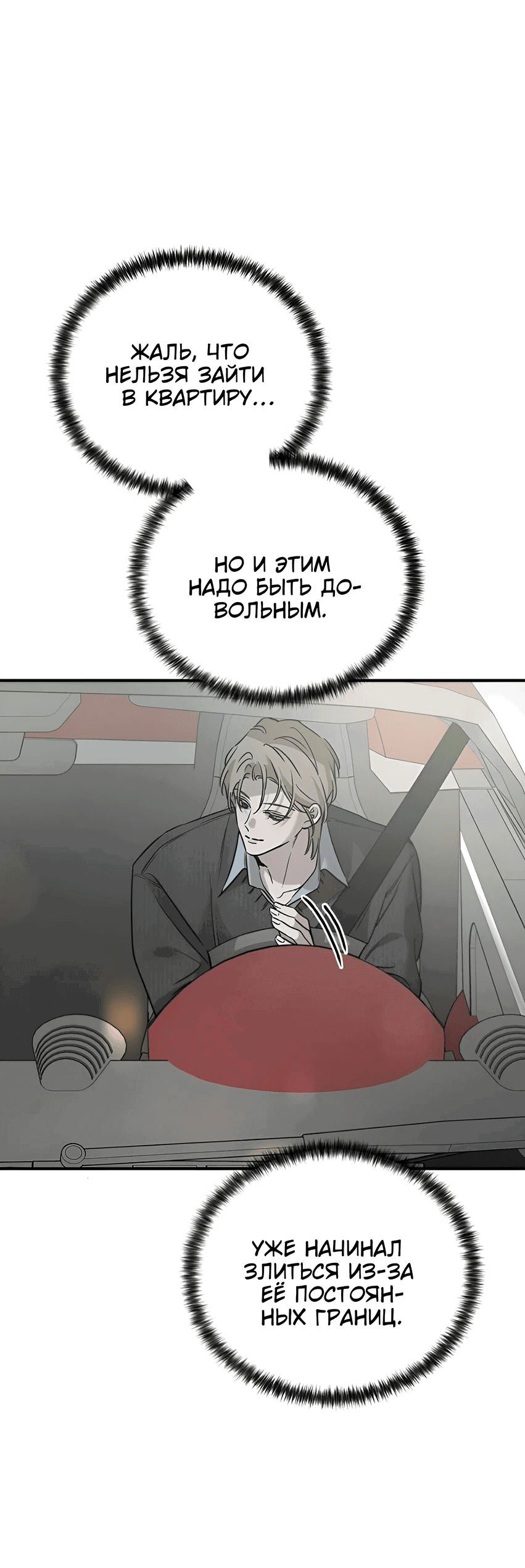 Манга Жестокие твари - Глава 33 Страница 29