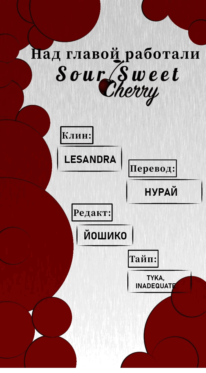 Манга Жестокие твари - Глава 33 Страница 1