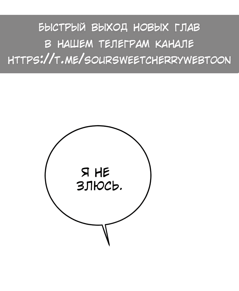 Манга Жестокие твари - Глава 33 Страница 63