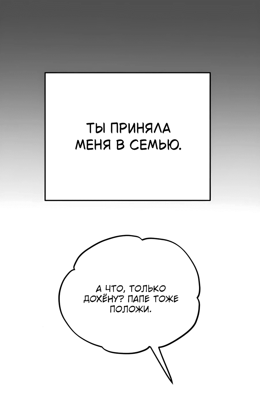 Манга Жестокие твари - Глава 33 Страница 74