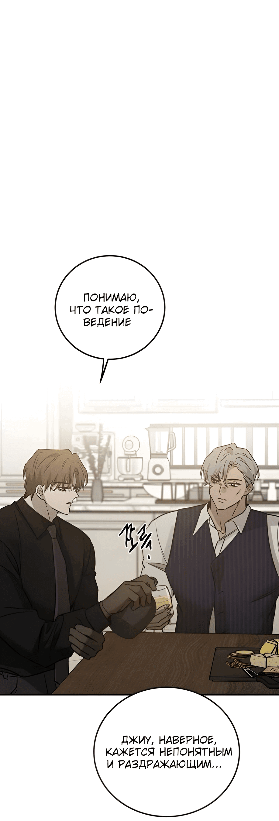 Манга Жестокие твари - Глава 32 Страница 37
