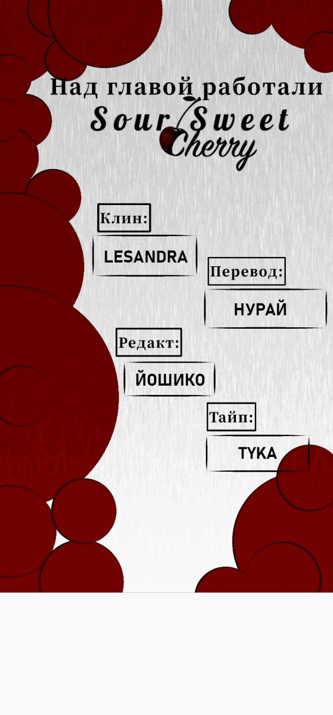 Манга Жестокие твари - Глава 32 Страница 1